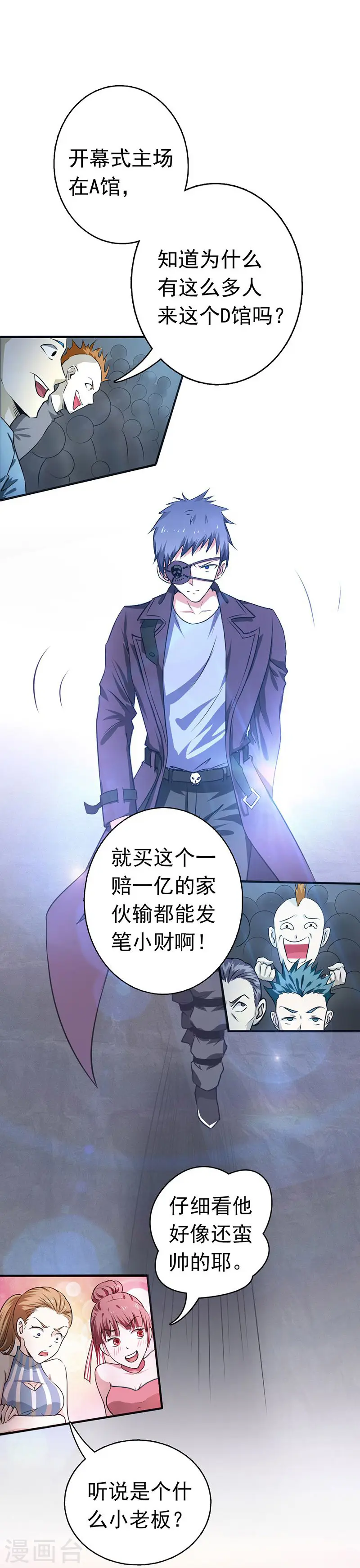 第125话 大赛开始 第2页