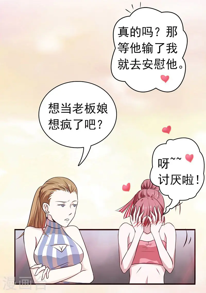 第125话 大赛开始 第3页
