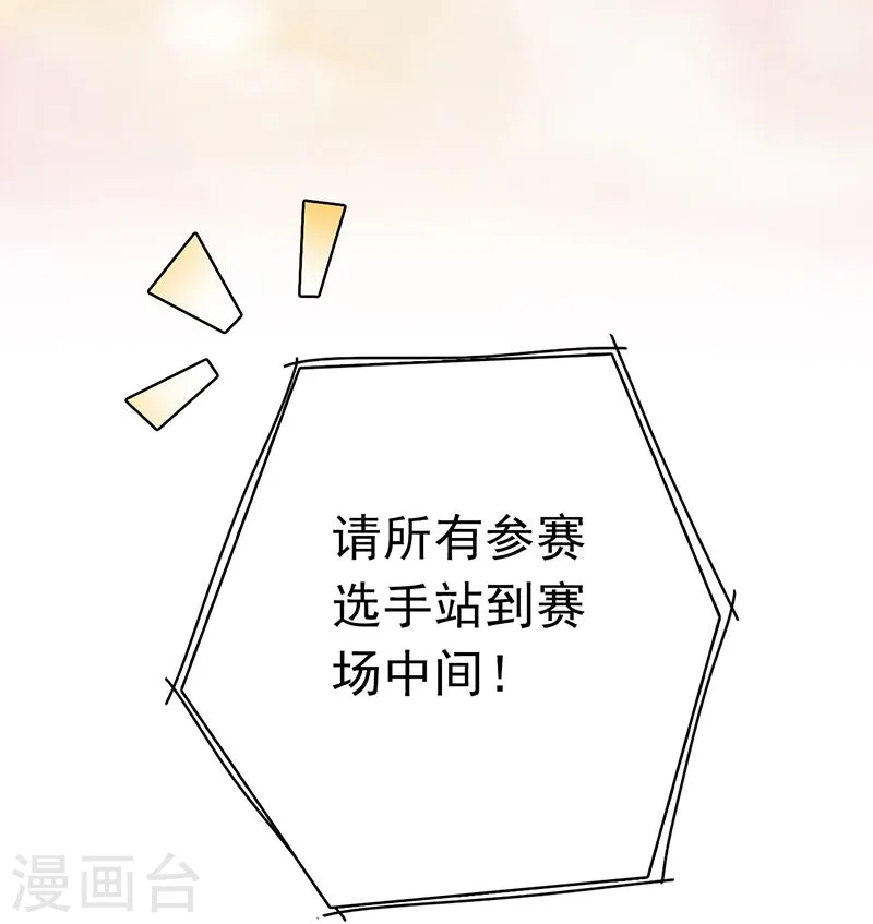 第125话 大赛开始 第4页
