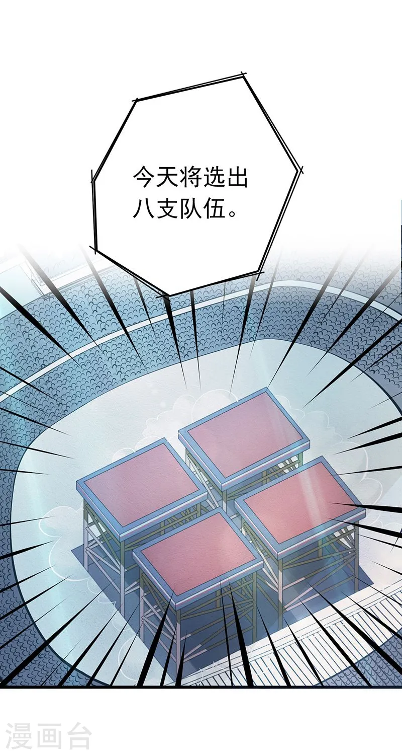 第125话 大赛开始 第10页
