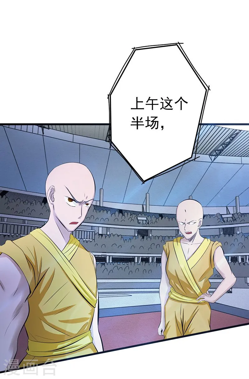 第125话 大赛开始 第11页
