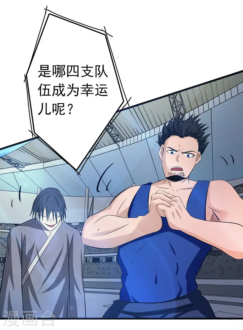 第125话 大赛开始 第12页