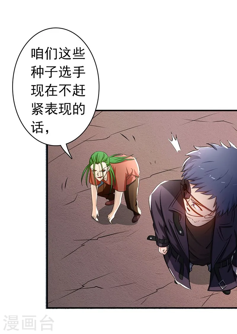 第125话 大赛开始 第17页