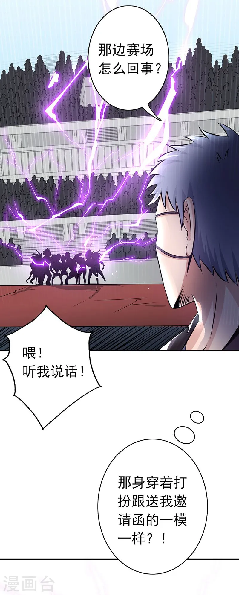 第125话 大赛开始 第20页