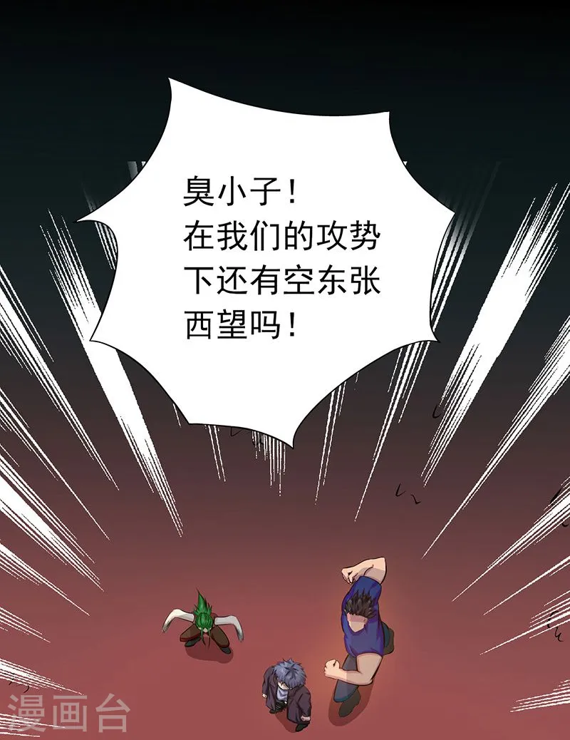 第125话 大赛开始 第24页