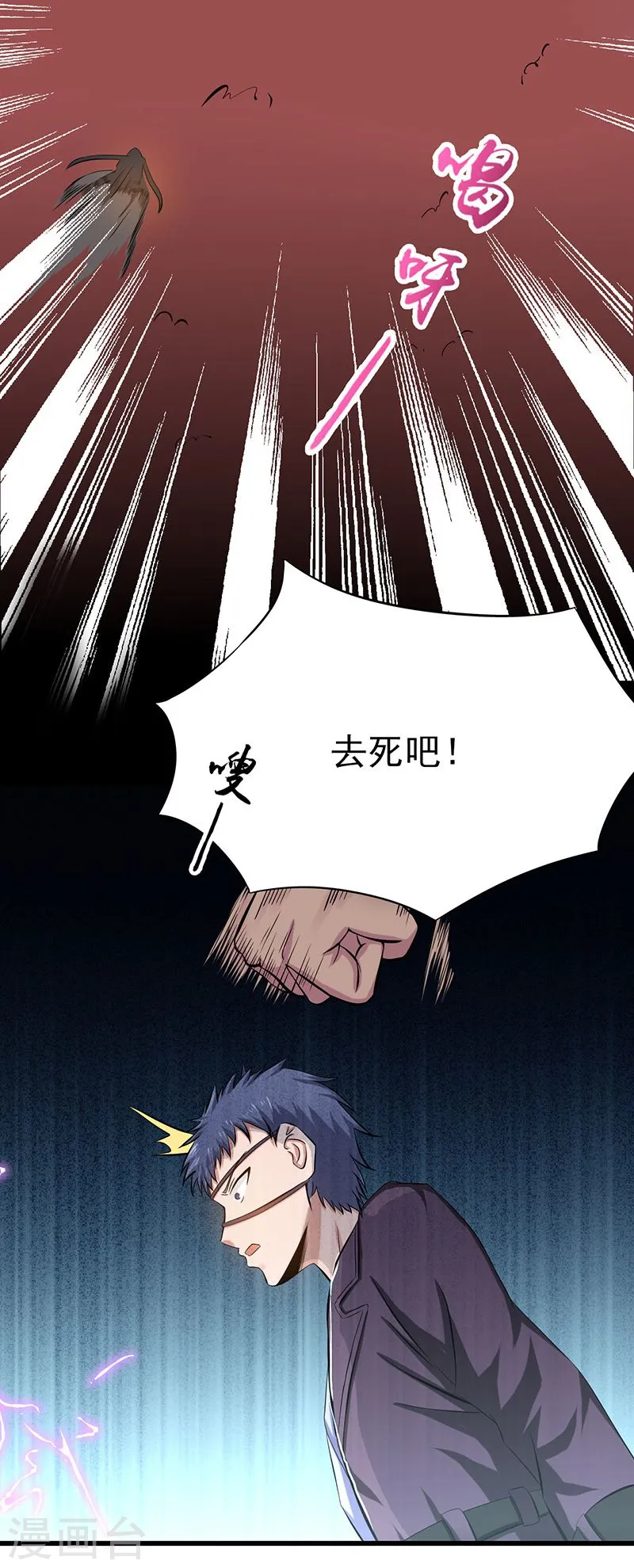 第125话 大赛开始 第25页