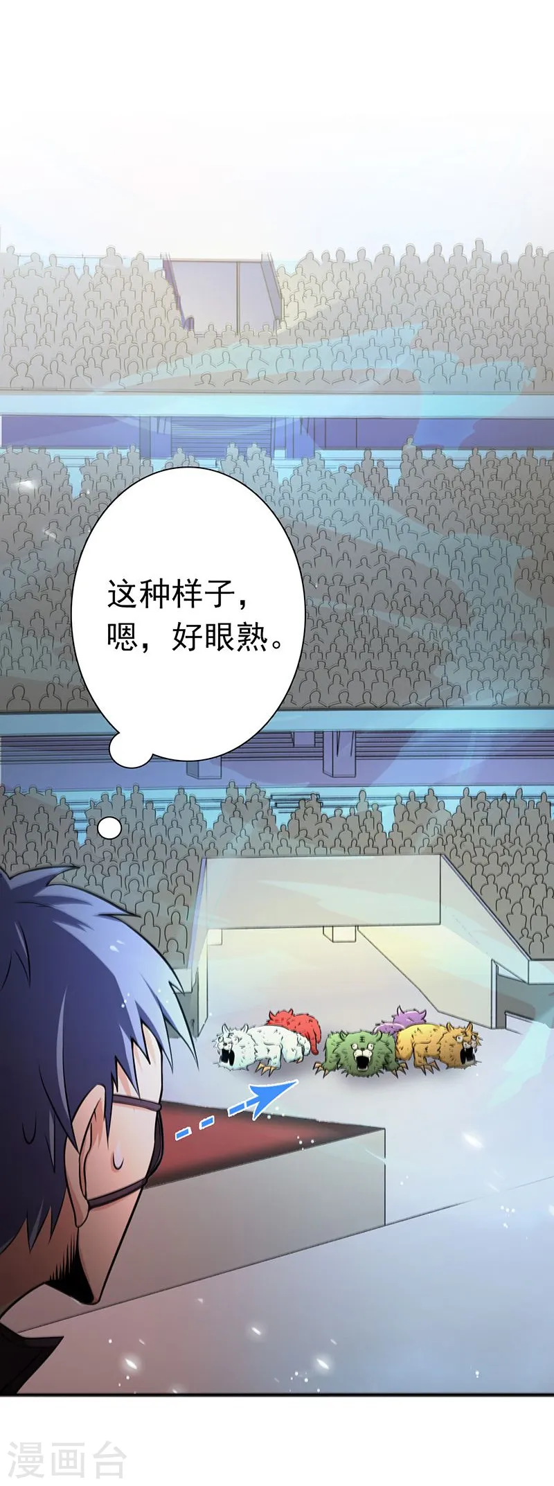 第125话 大赛开始 第32页