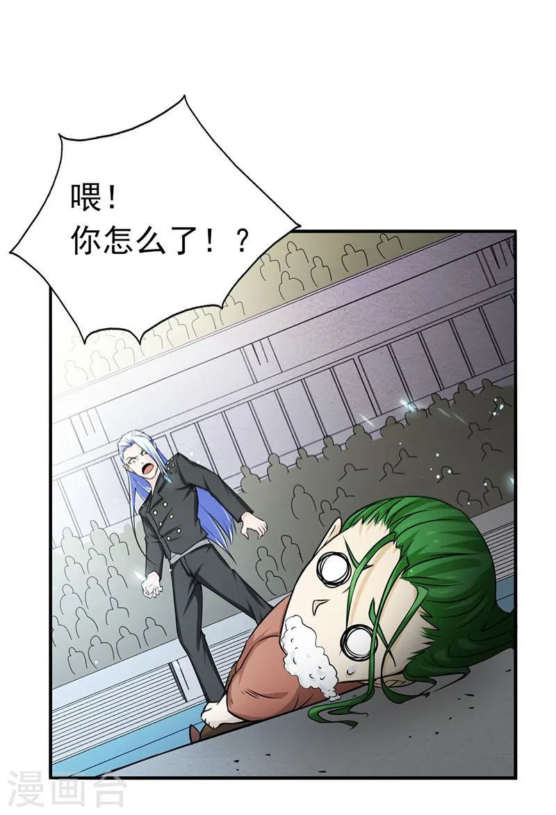 第125话 大赛开始 第33页