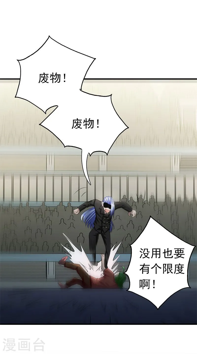 第125话 大赛开始 第35页