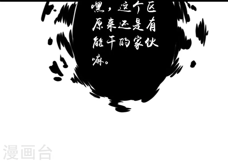 第125话 大赛开始 第43页