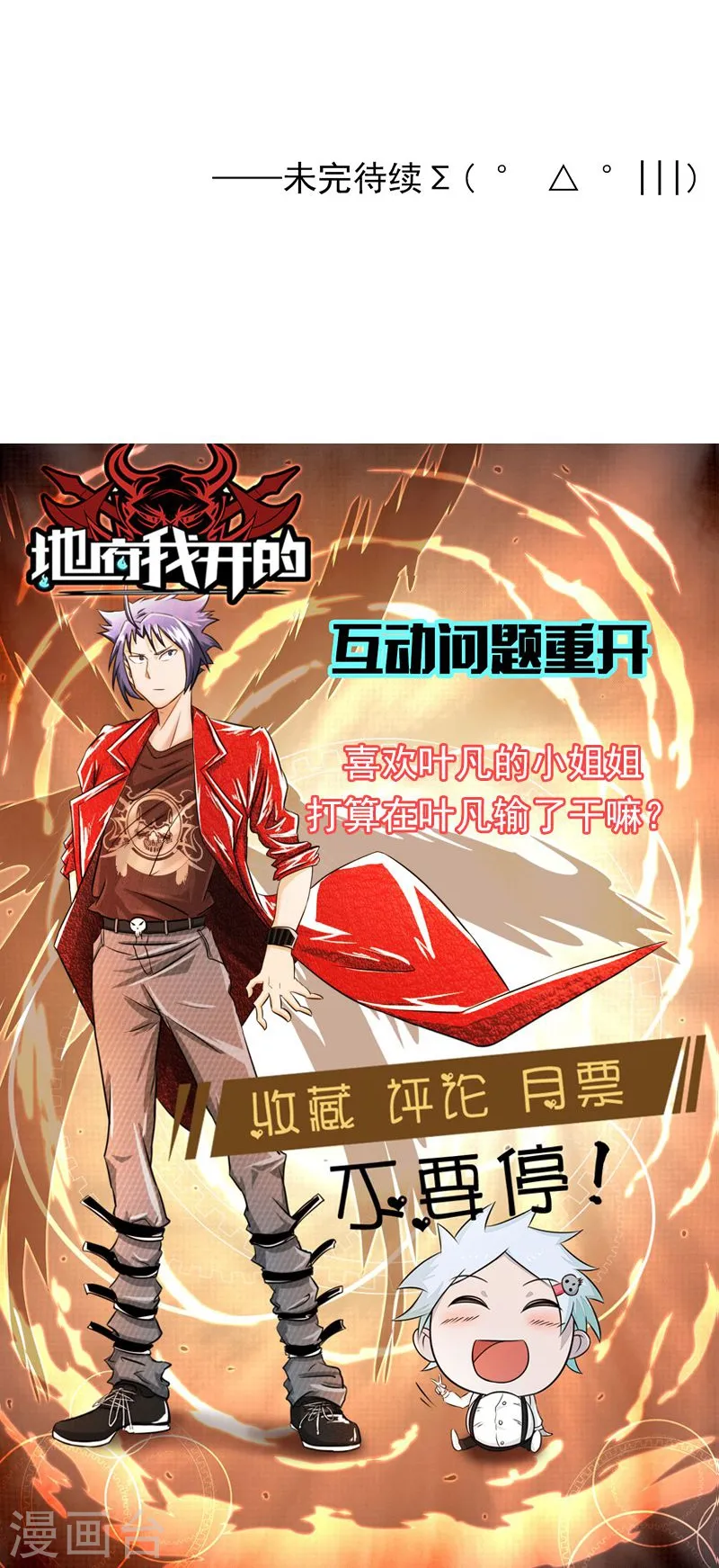 第125话 大赛开始 第44页