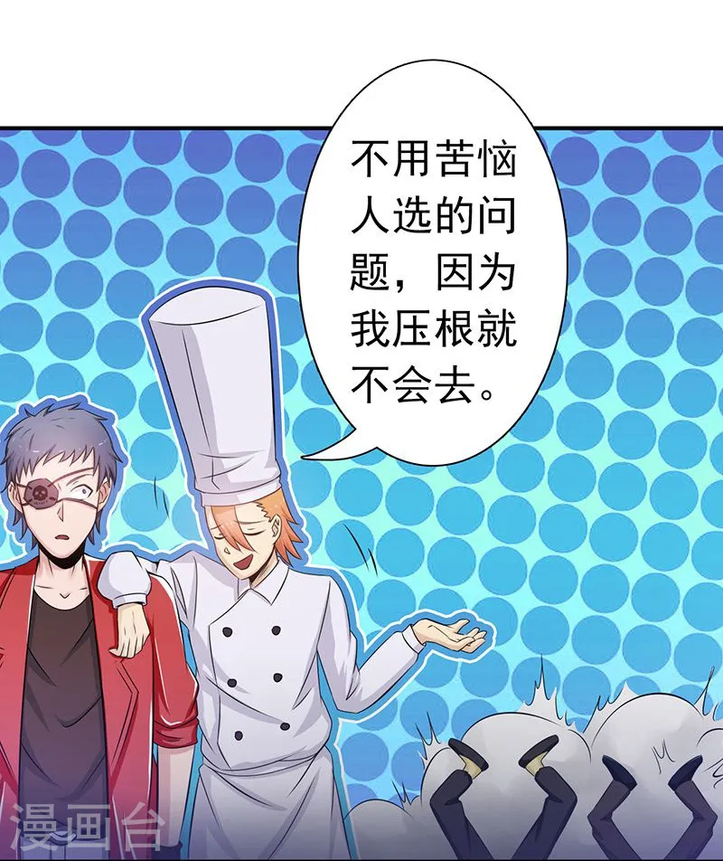 第123话 走吧！登岛！一口沙 第6页