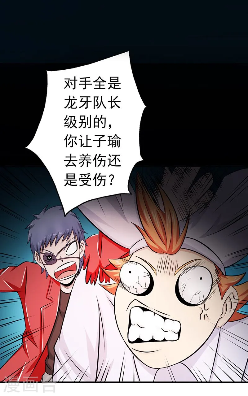 第123话 走吧！登岛！一口沙 第10页
