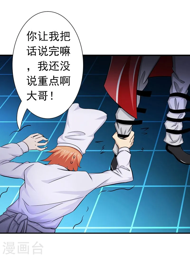 第123话 走吧！登岛！一口沙 第11页