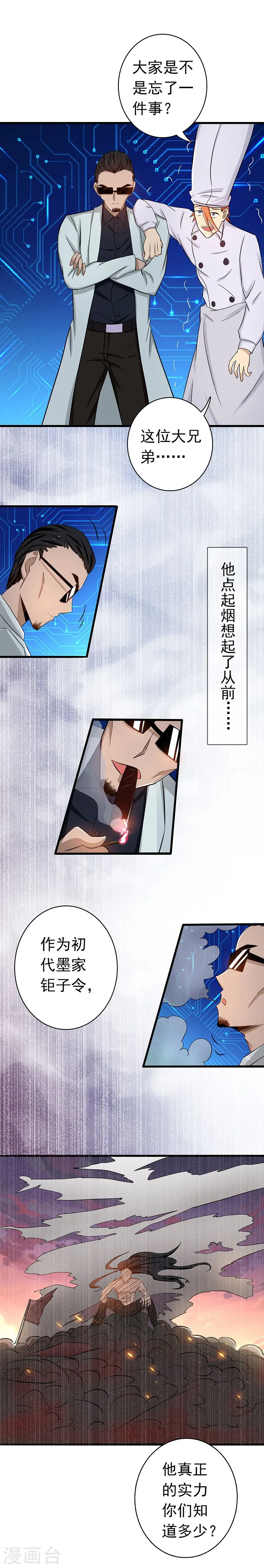 第123话 走吧！登岛！一口沙 第12页