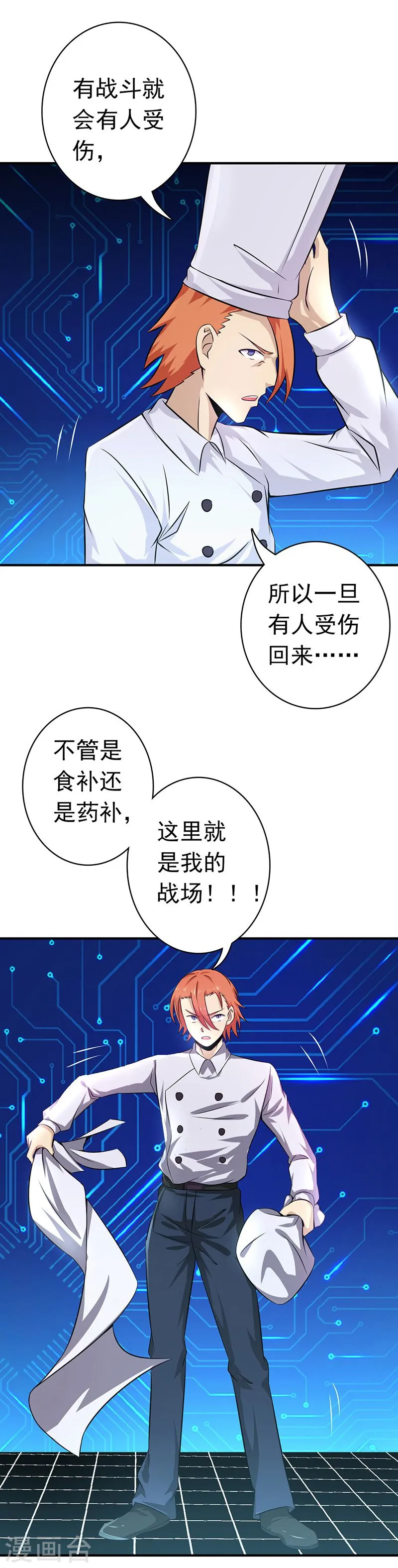 第123话 走吧！登岛！一口沙 第14页
