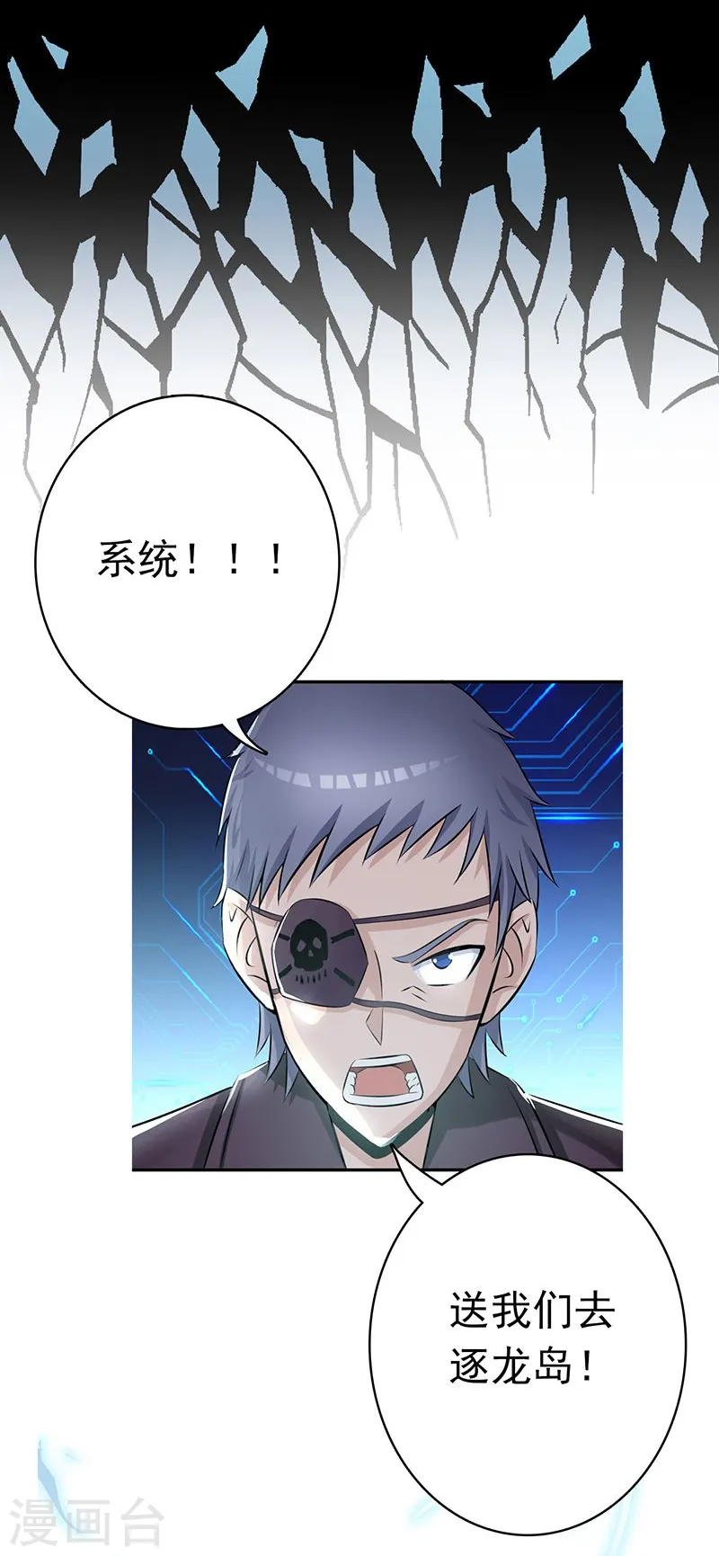 第123话 走吧！登岛！一口沙 第18页