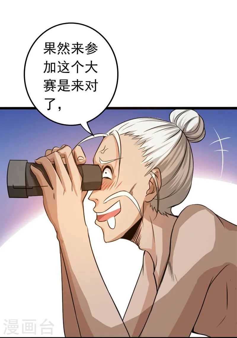 第123话 走吧！登岛！一口沙 第33页