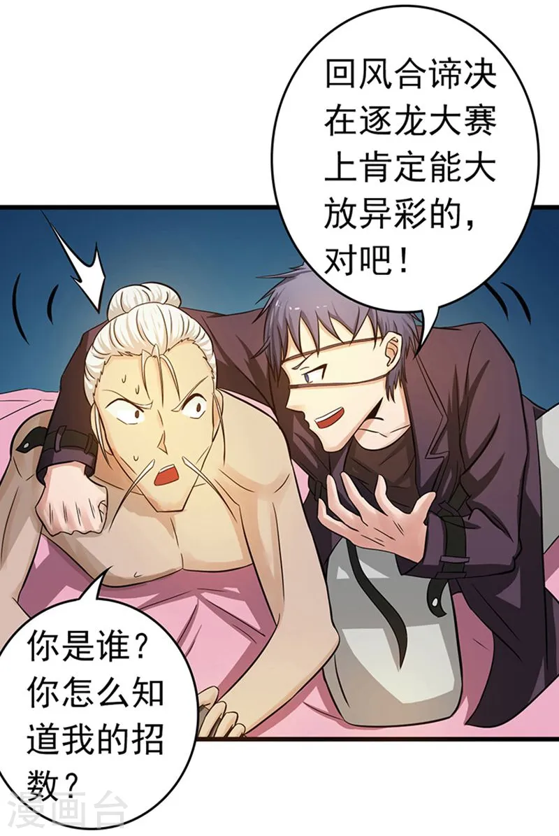 第123话 走吧！登岛！一口沙 第39页