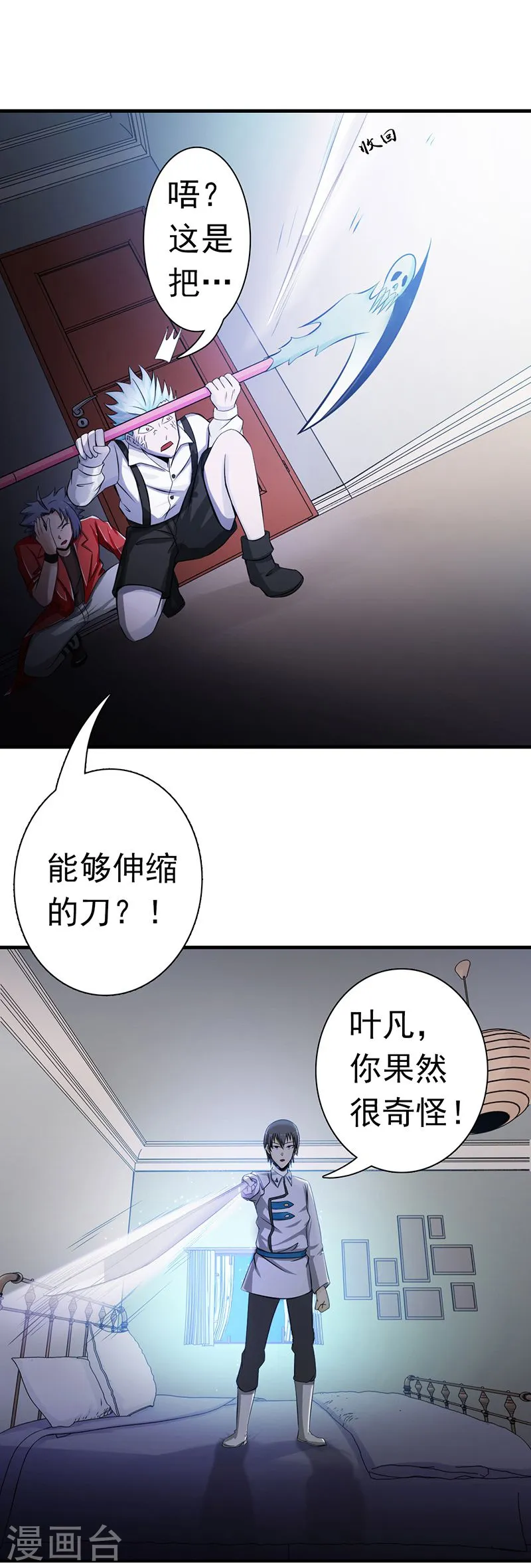 第121话 劈开地球的刀？ 第2页