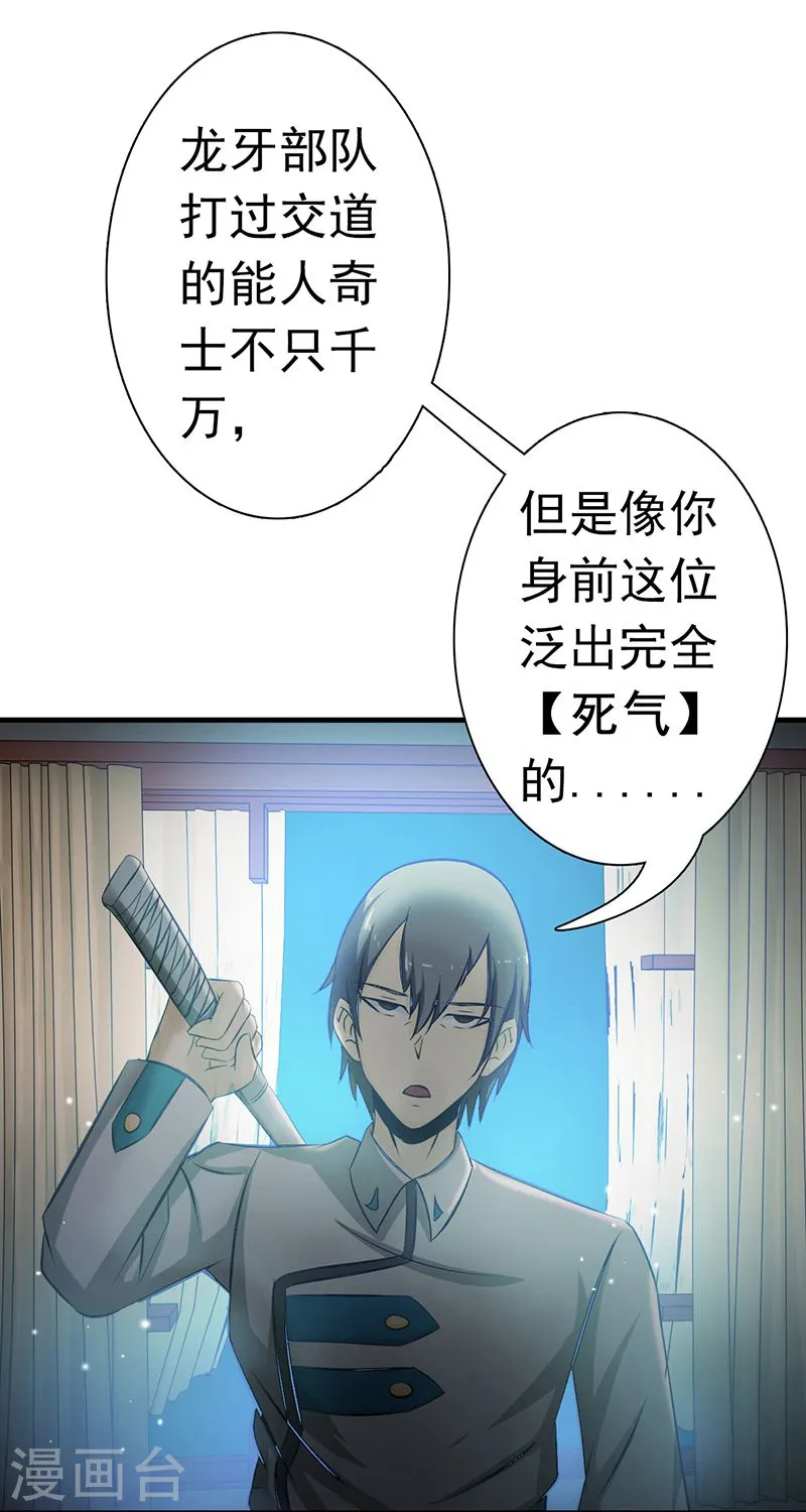 第121话 劈开地球的刀？ 第3页