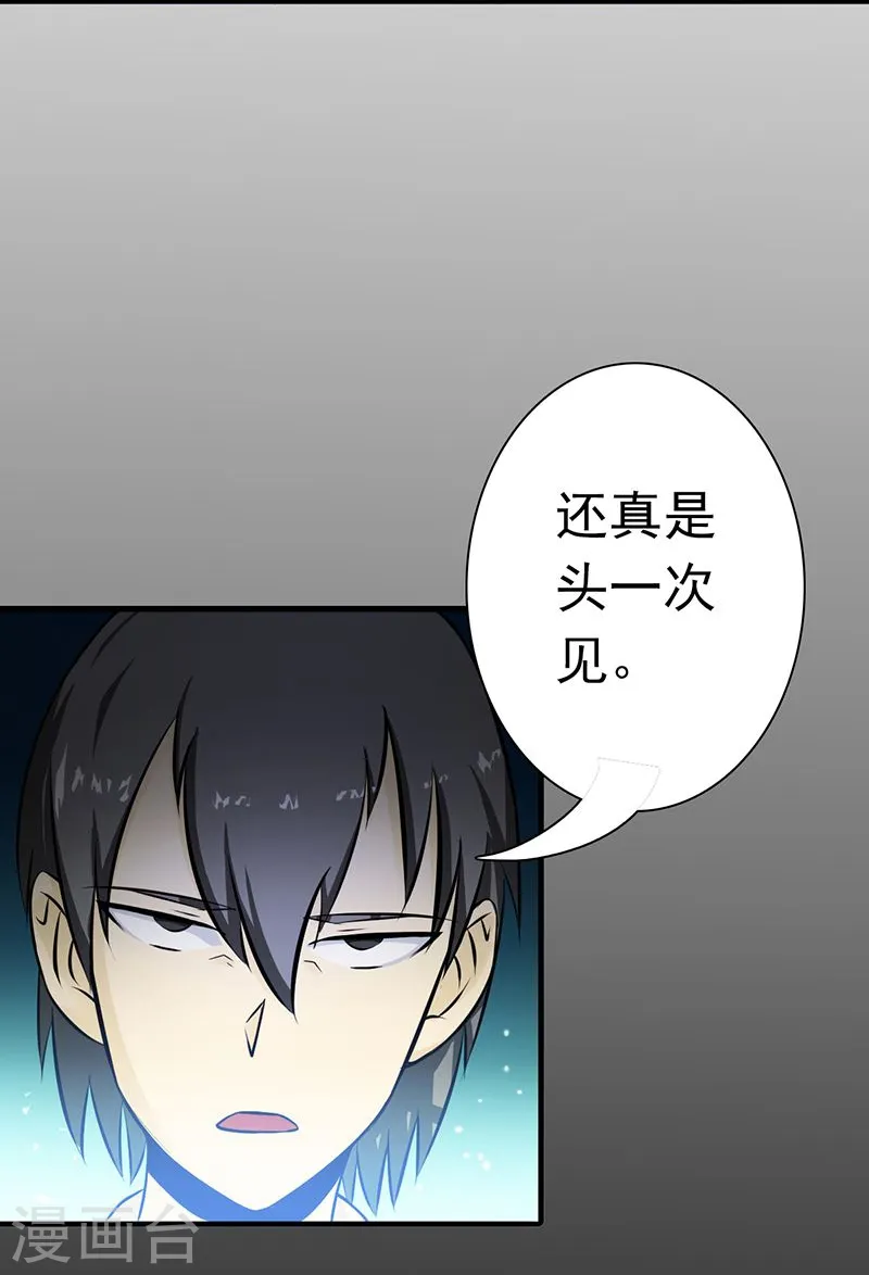 第121话 劈开地球的刀？ 第4页