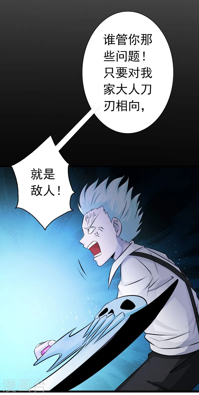 第121话 劈开地球的刀？ 第5页