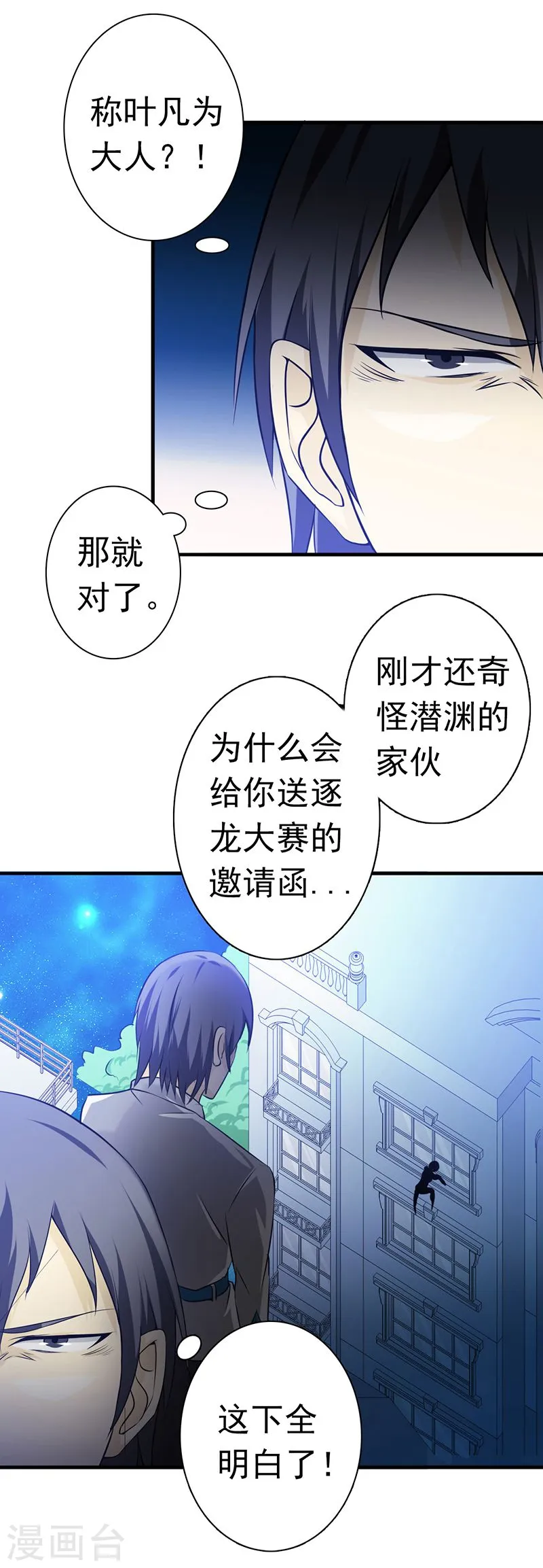 第121话 劈开地球的刀？ 第6页