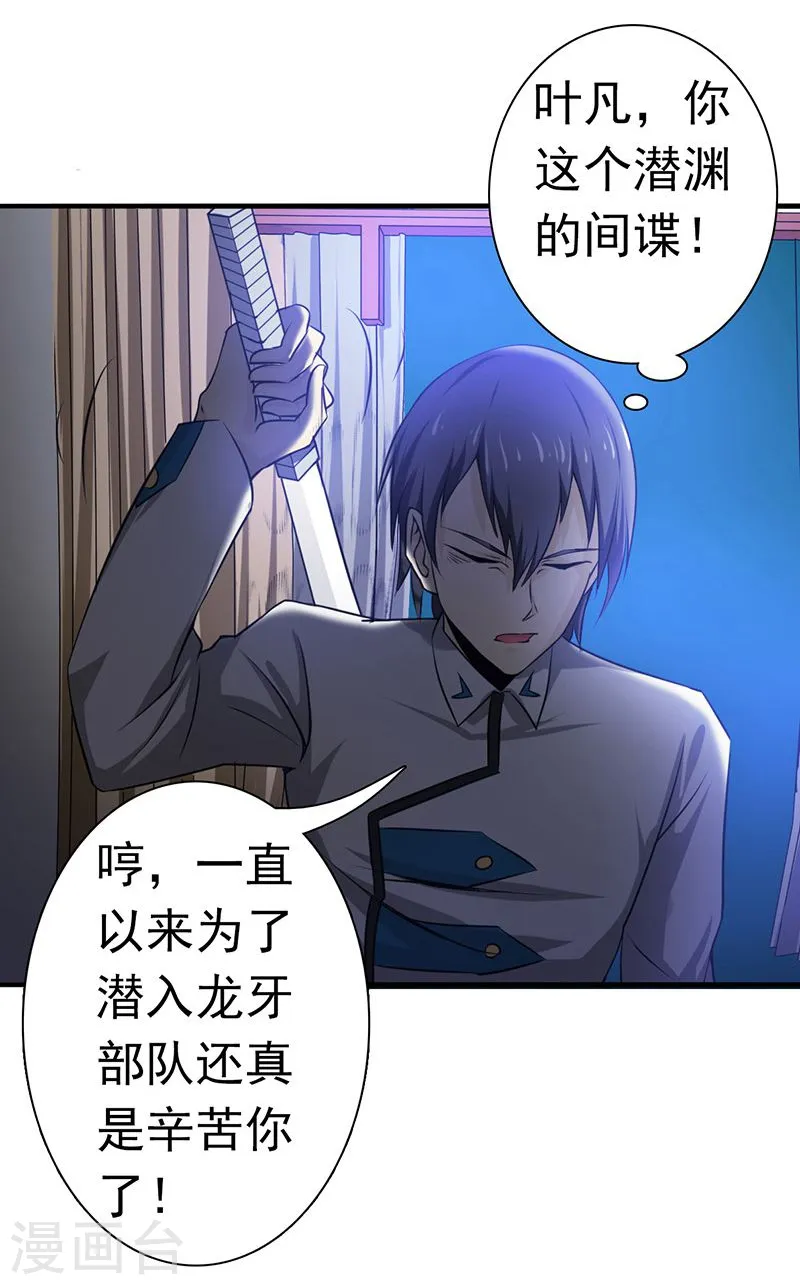 第121话 劈开地球的刀？ 第7页