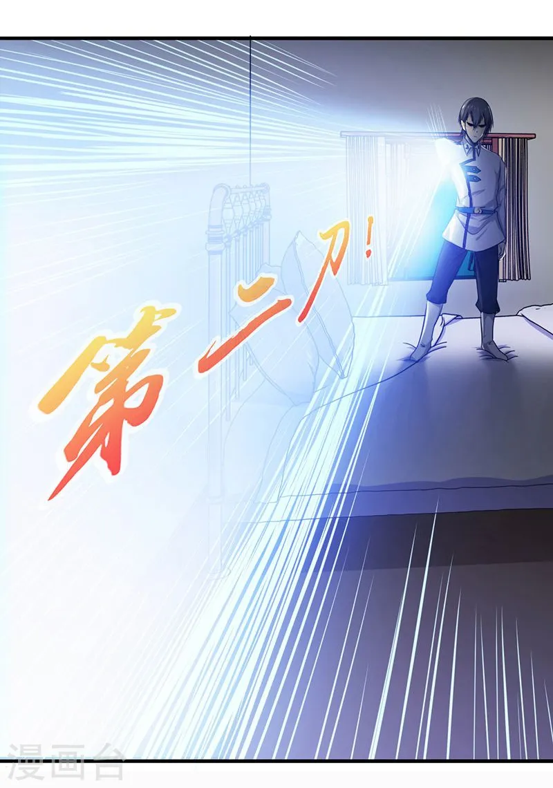 第121话 劈开地球的刀？ 第9页