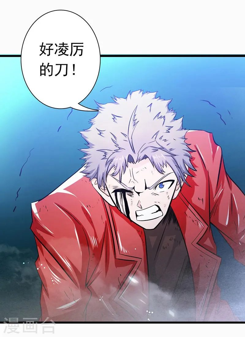 第121话 劈开地球的刀？ 第12页