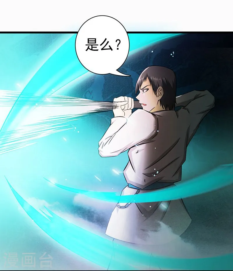 第121话 劈开地球的刀？ 第13页