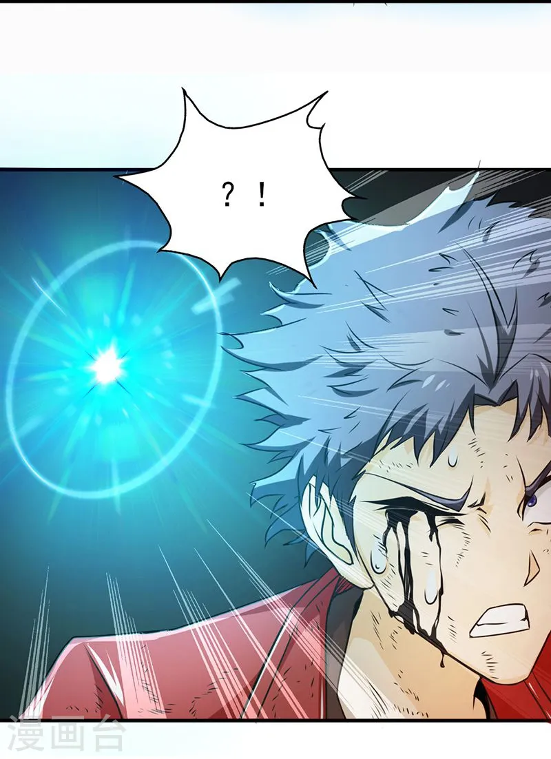 第121话 劈开地球的刀？ 第14页