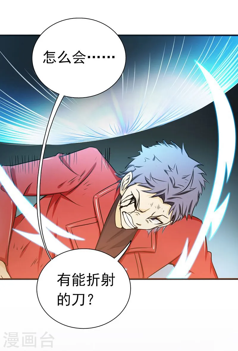 第121话 劈开地球的刀？ 第15页