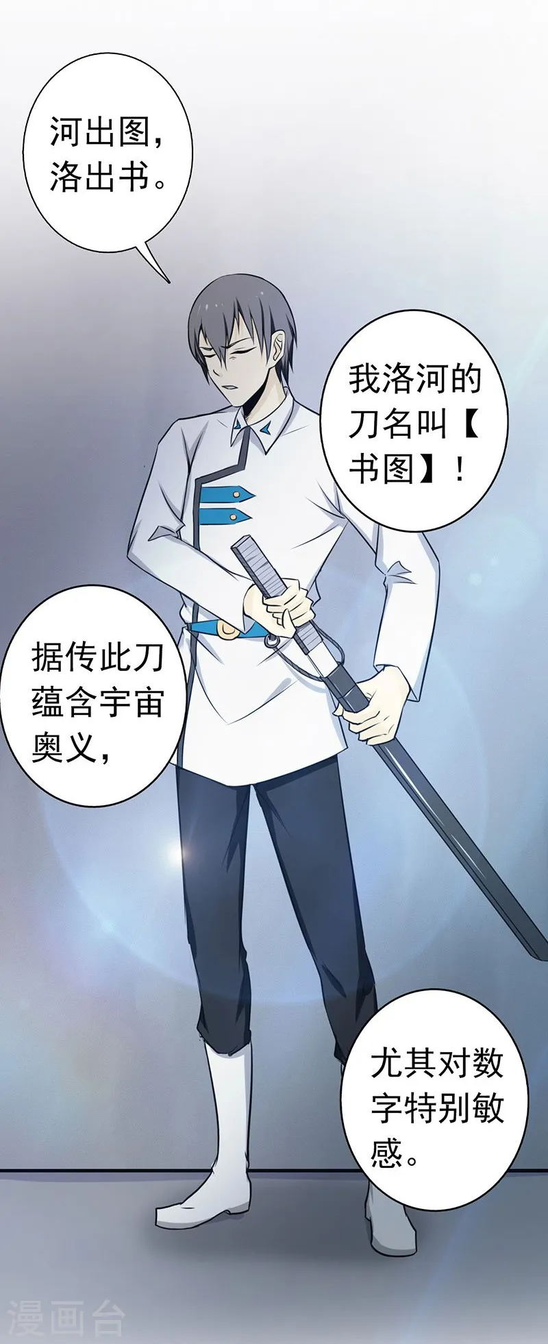 第121话 劈开地球的刀？ 第16页