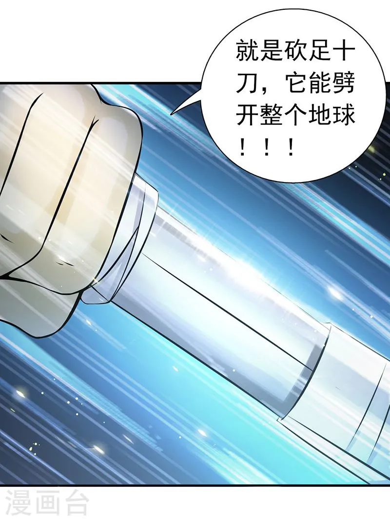 第121话 劈开地球的刀？ 第18页