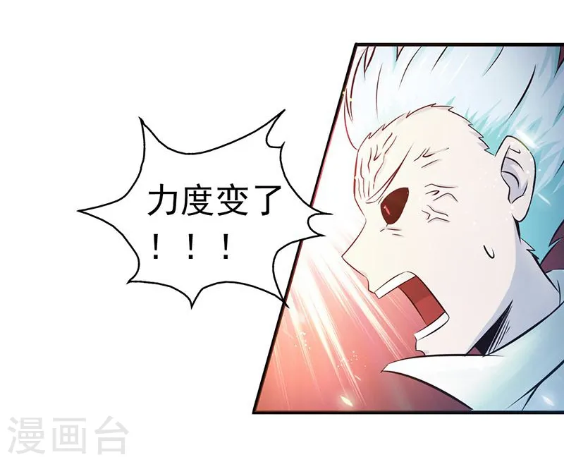 第121话 劈开地球的刀？ 第20页