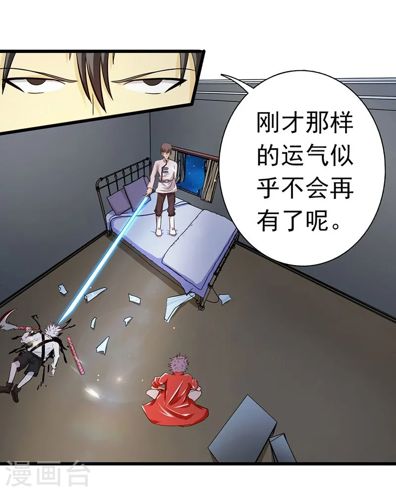 第121话 劈开地球的刀？ 第23页