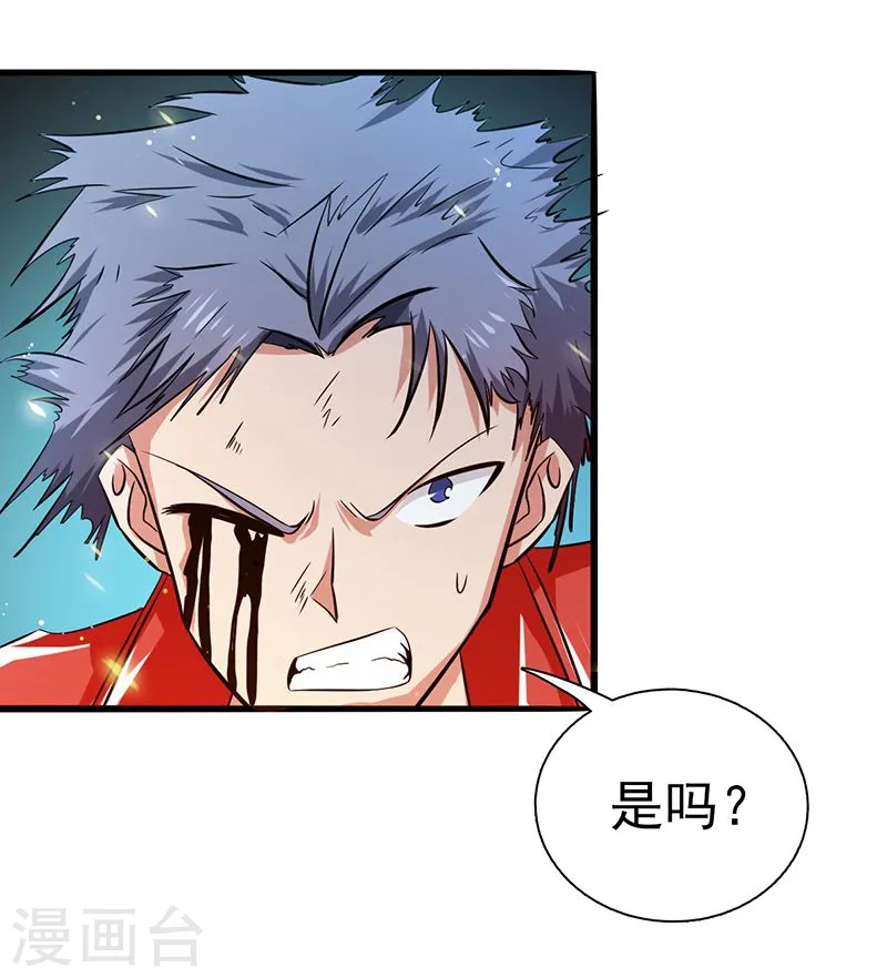 第121话 劈开地球的刀？ 第24页