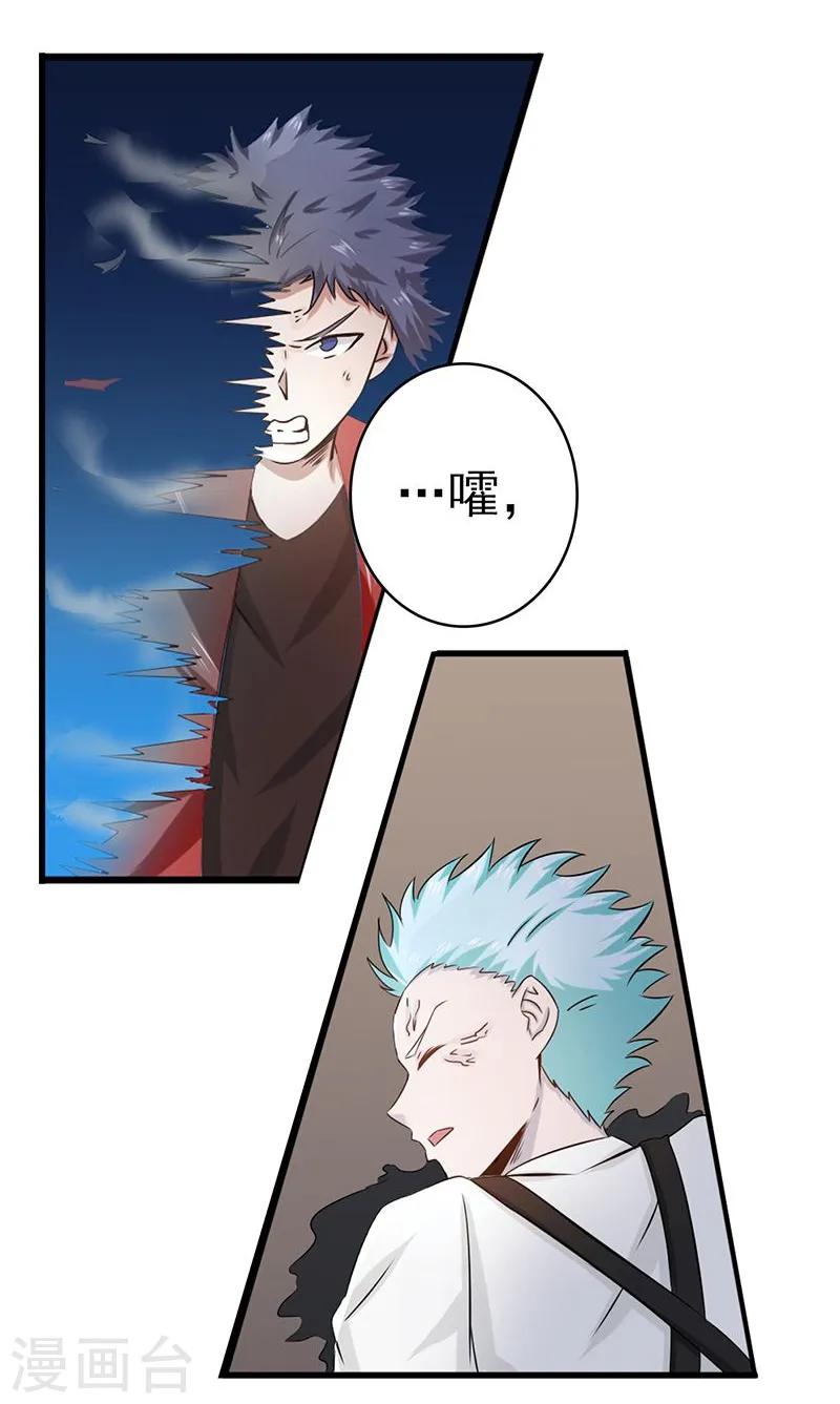 第121话 劈开地球的刀？ 第25页