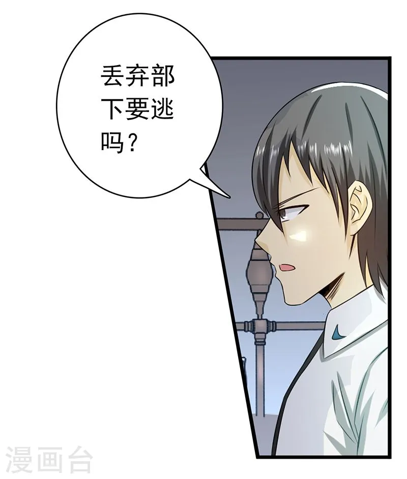 第121话 劈开地球的刀？ 第26页