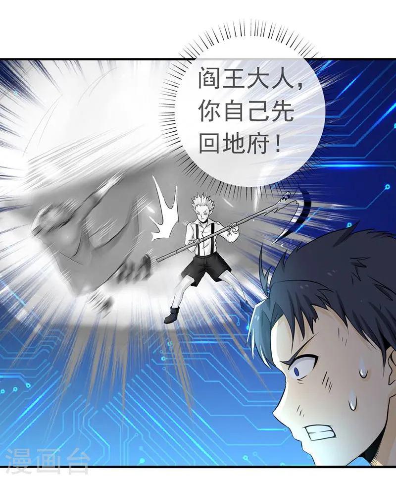 第121话 劈开地球的刀？ 第29页