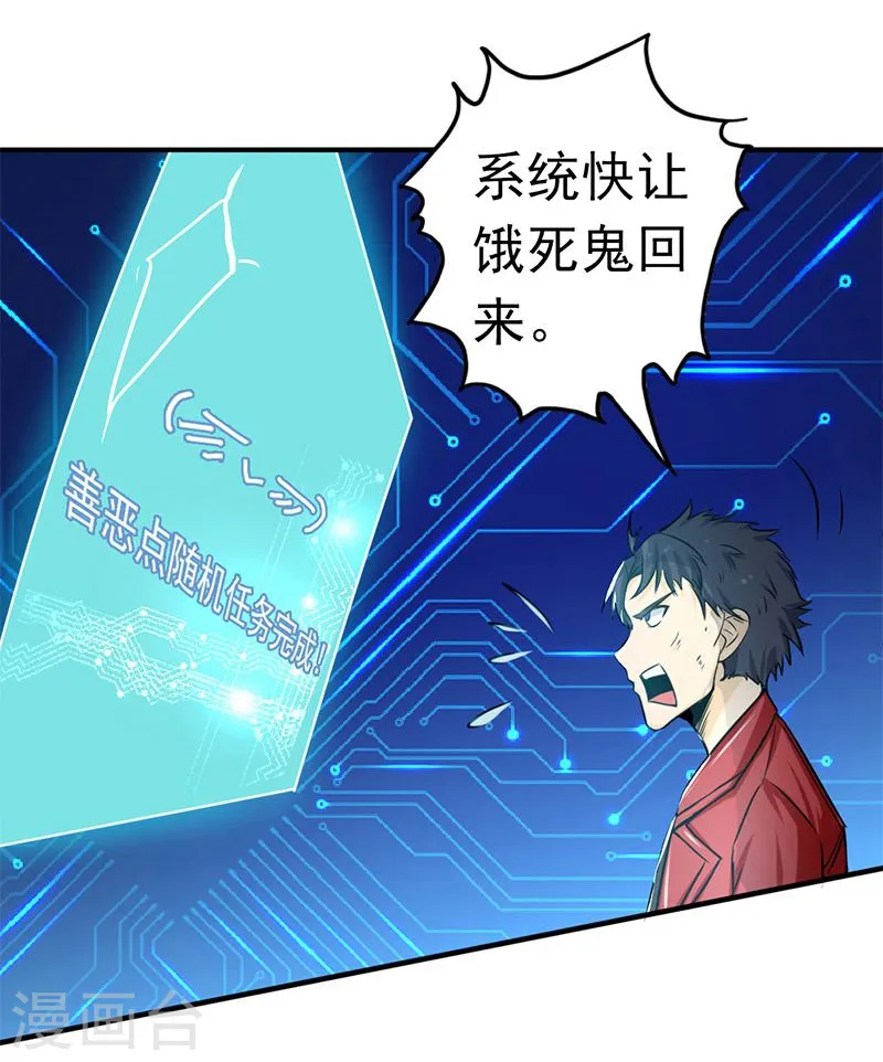 第121话 劈开地球的刀？ 第30页