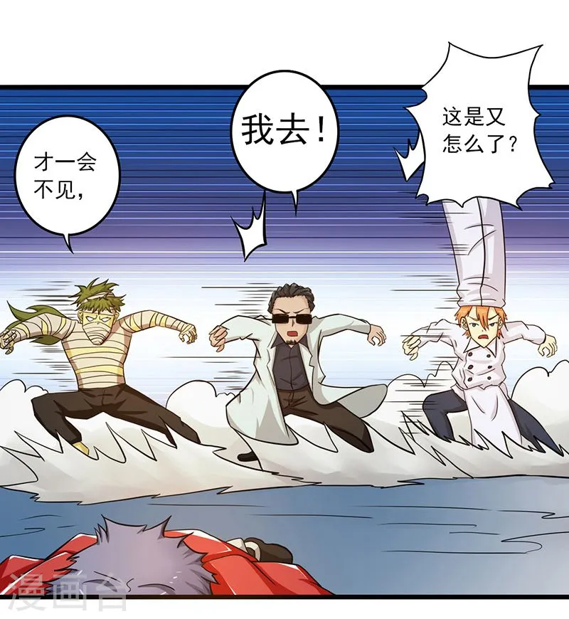 第121话 劈开地球的刀？ 第37页