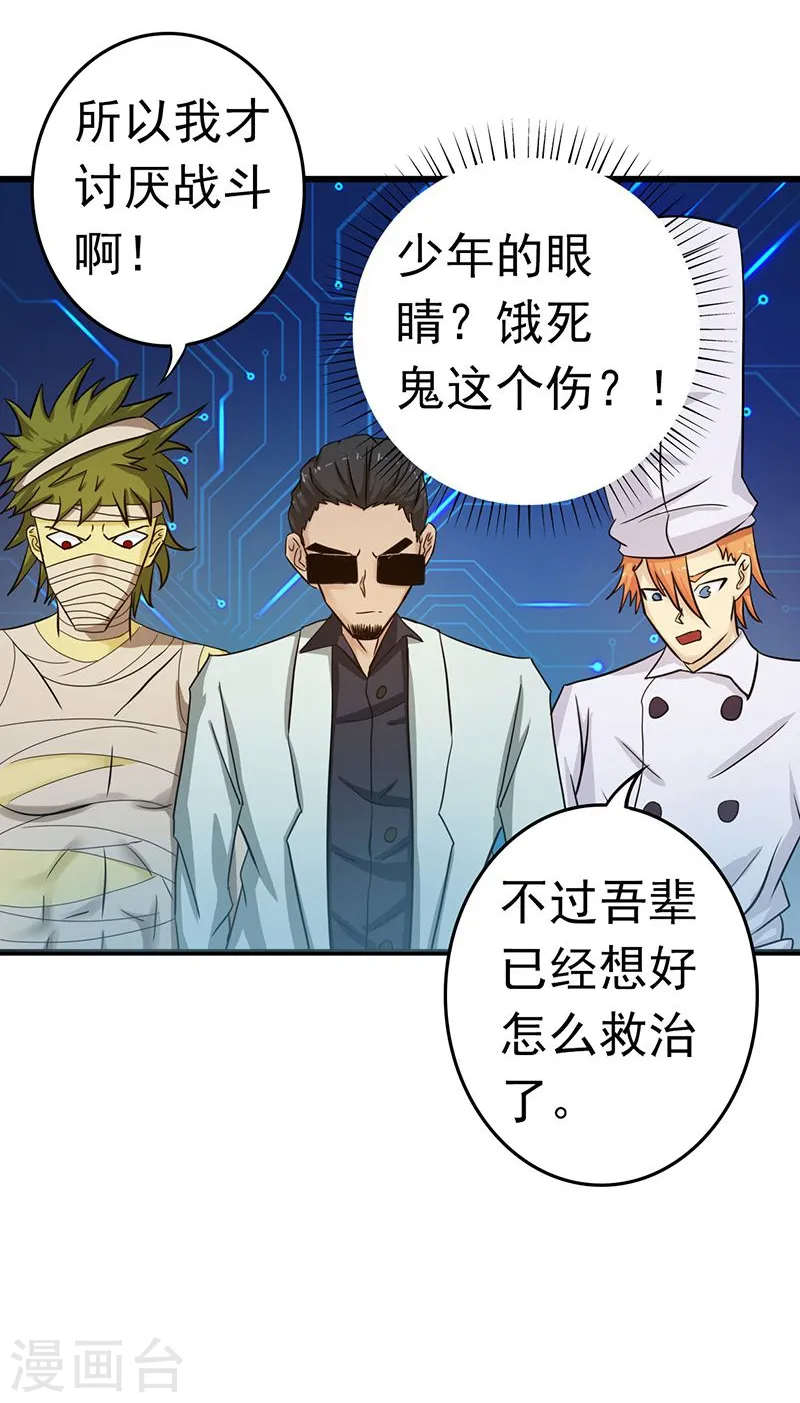 第121话 劈开地球的刀？ 第38页