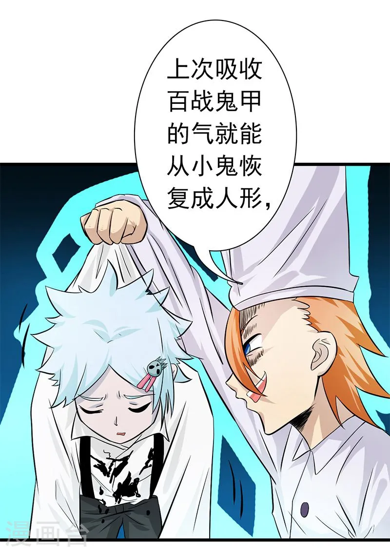 第122话 集结！地府战力 第5页