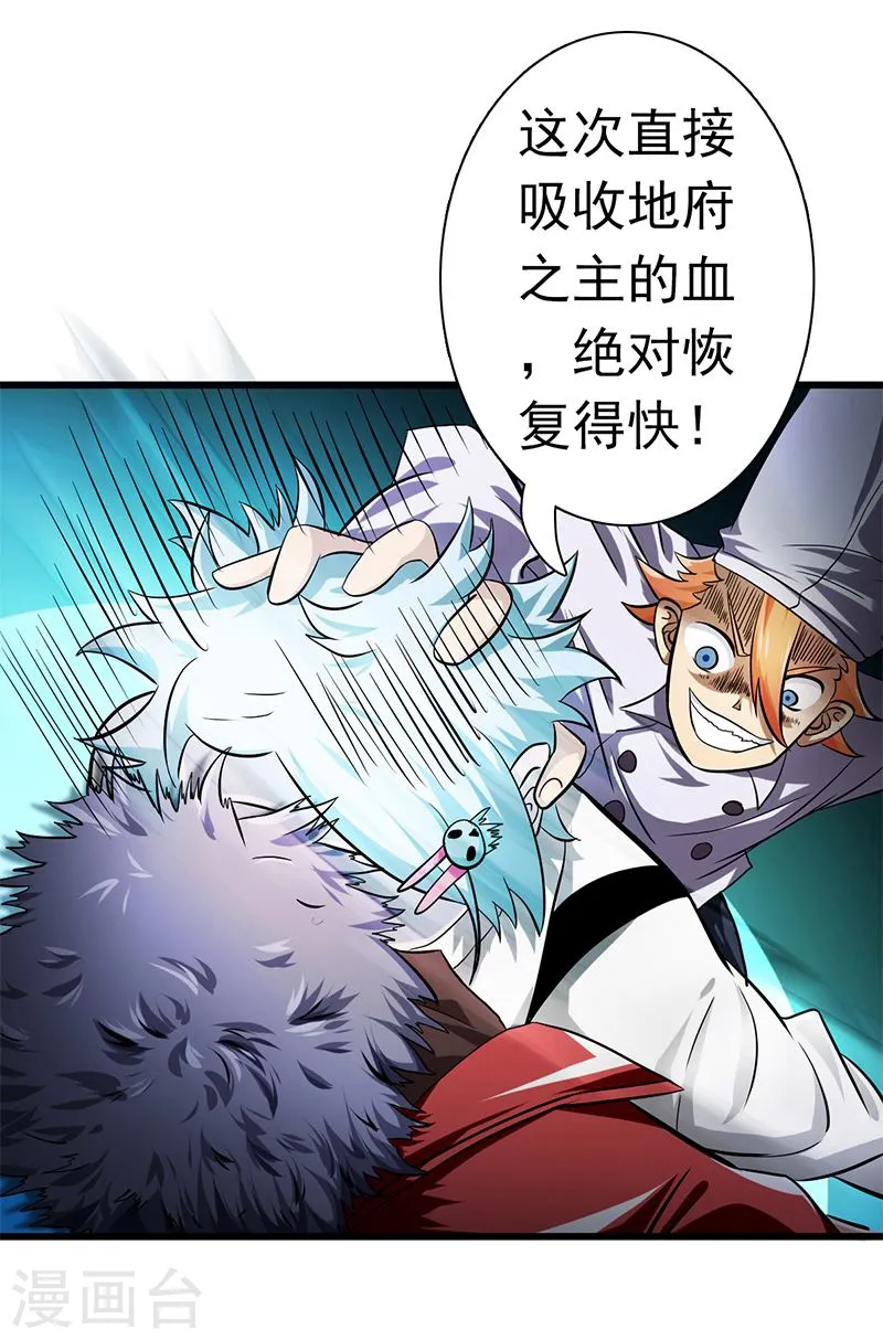 第122话 集结！地府战力 第6页