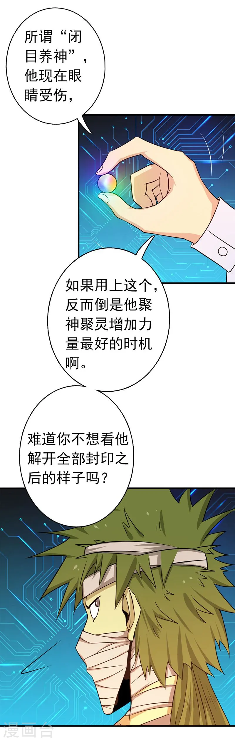 第122话 集结！地府战力 第20页