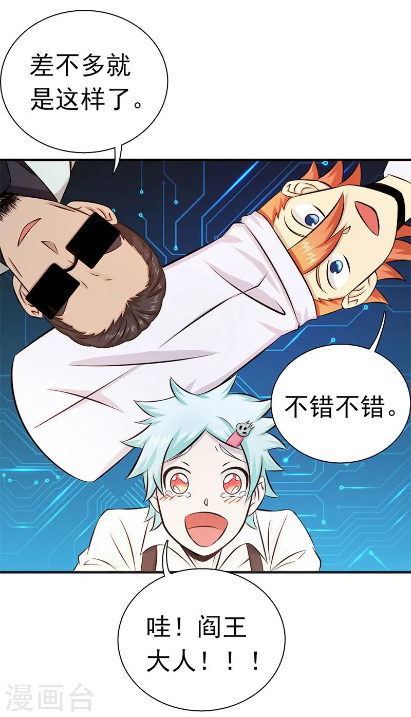 第122话 集结！地府战力 第24页