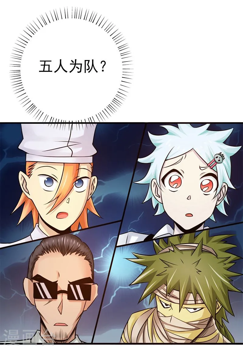 第122话 集结！地府战力 第33页